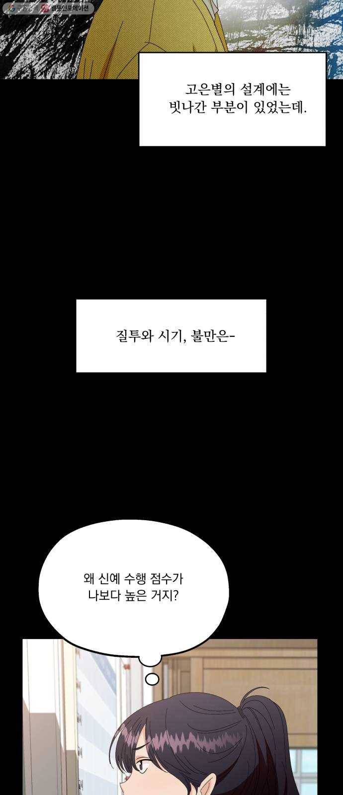 피라미드 게임 55. 각자의 약점(2) 5