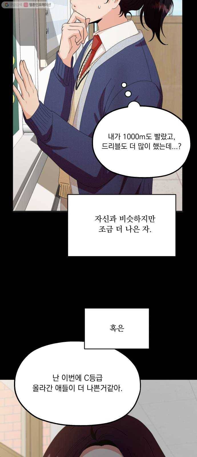피라미드 게임 55. 각자의 약점(2) 6