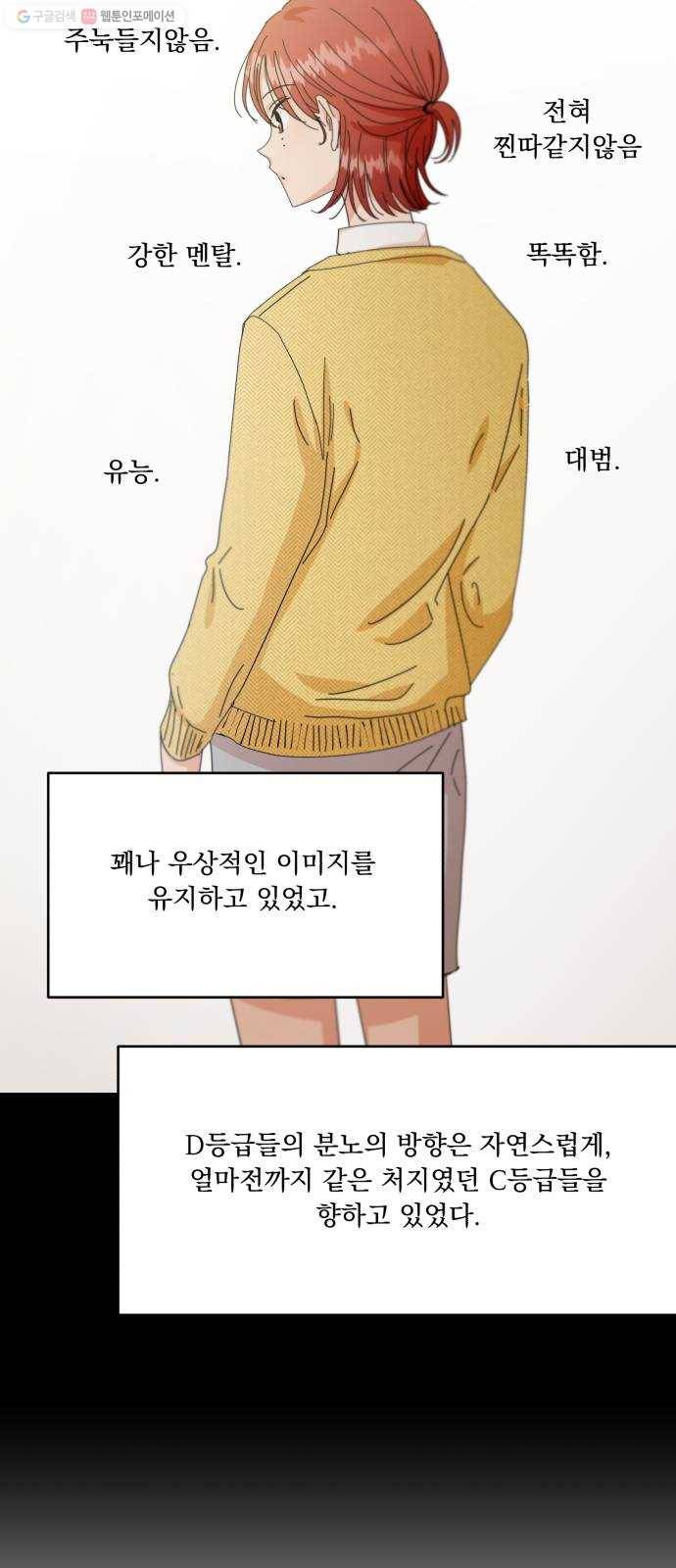 피라미드 게임 55. 각자의 약점(2) 8