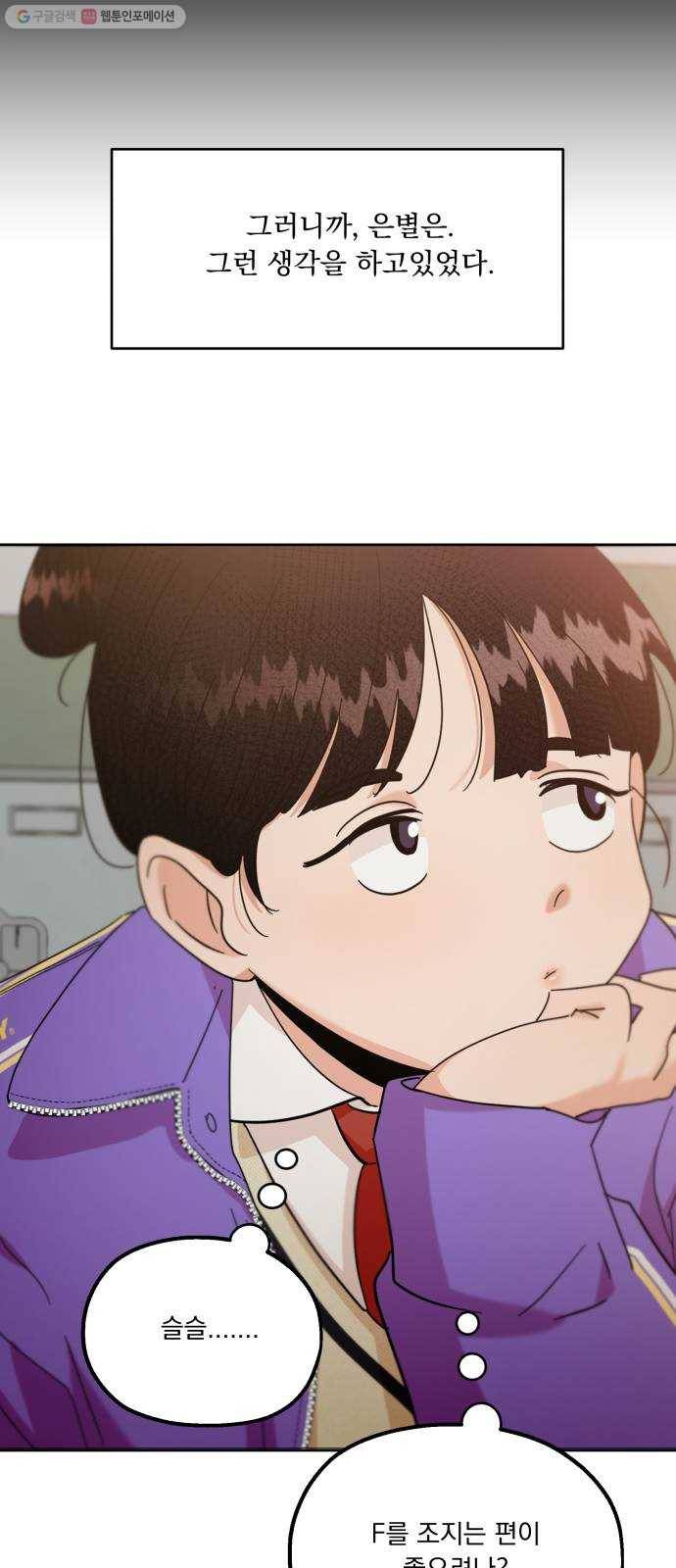 피라미드 게임 55. 각자의 약점(2) 9