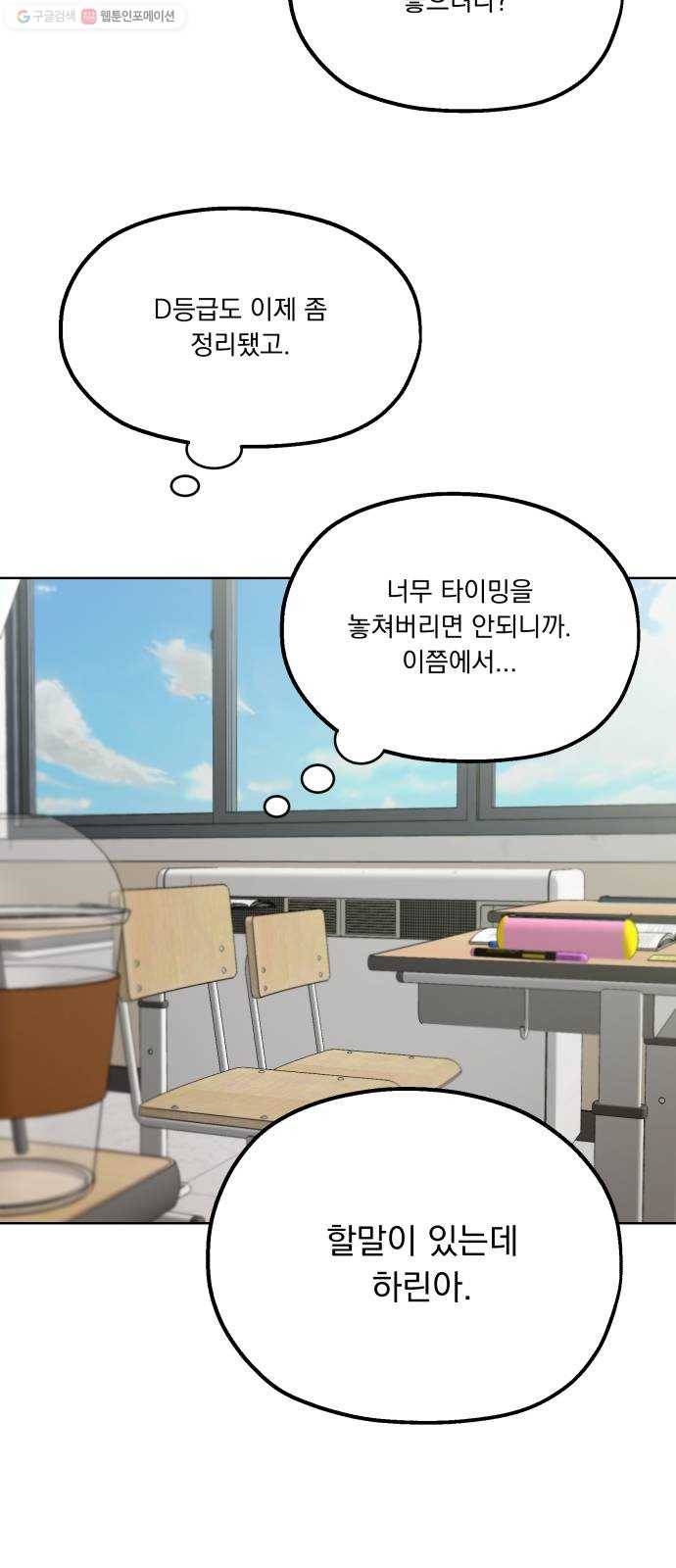 피라미드 게임 55. 각자의 약점(2) 10
