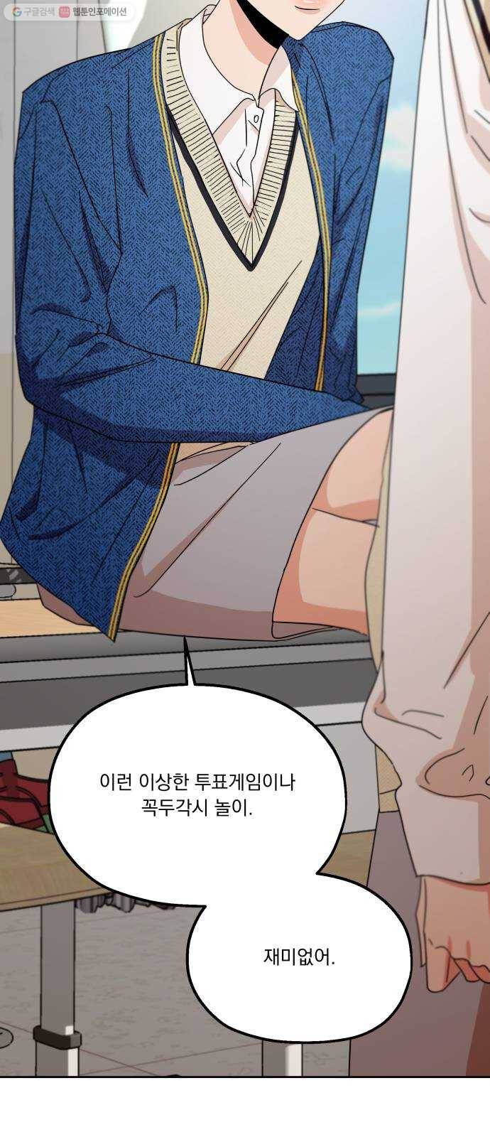 피라미드 게임 55. 각자의 약점(2) 12