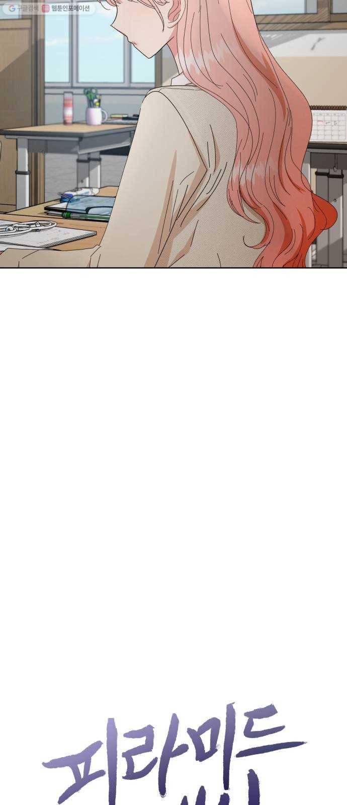 피라미드 게임 55. 각자의 약점(2) 19
