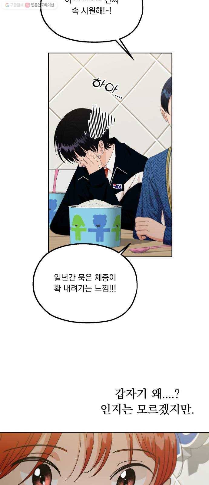 피라미드 게임 55. 각자의 약점(2) 26