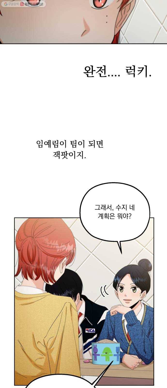 피라미드 게임 55. 각자의 약점(2) 27