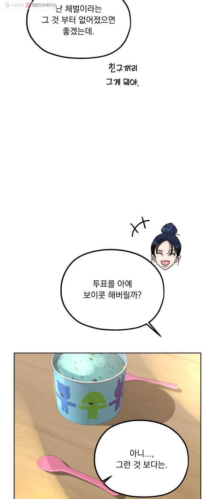 피라미드 게임 55. 각자의 약점(2) 28