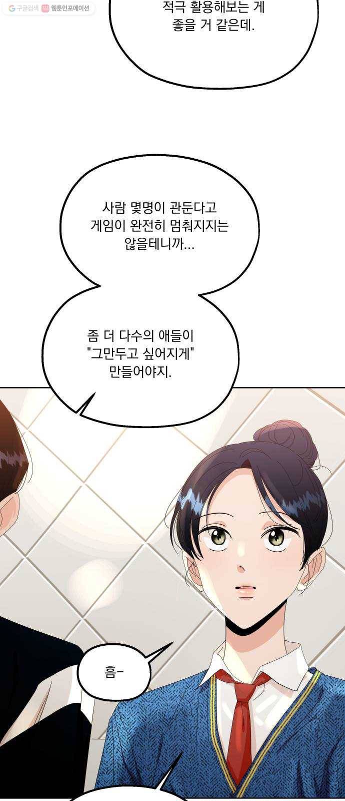 피라미드 게임 55. 각자의 약점(2) 30