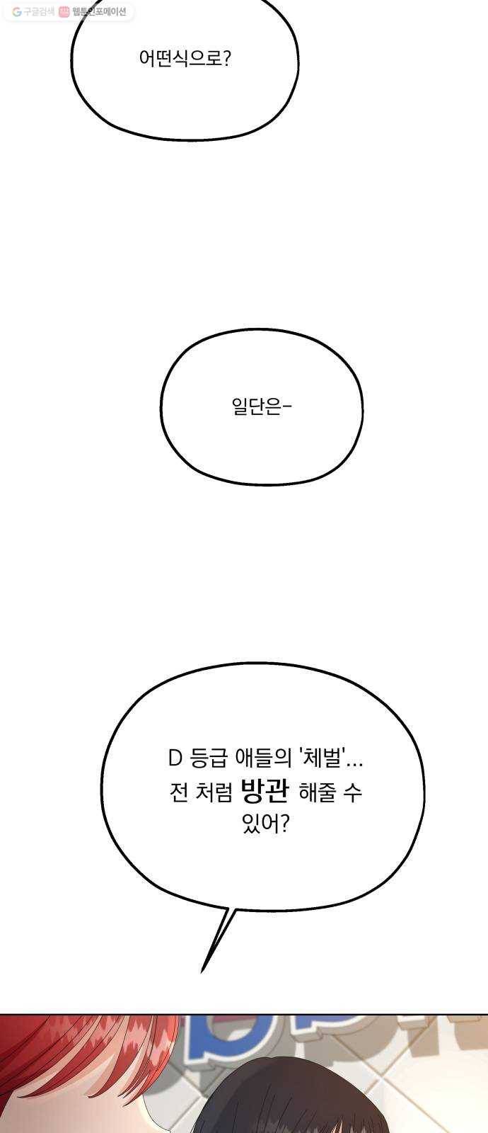 피라미드 게임 55. 각자의 약점(2) 31
