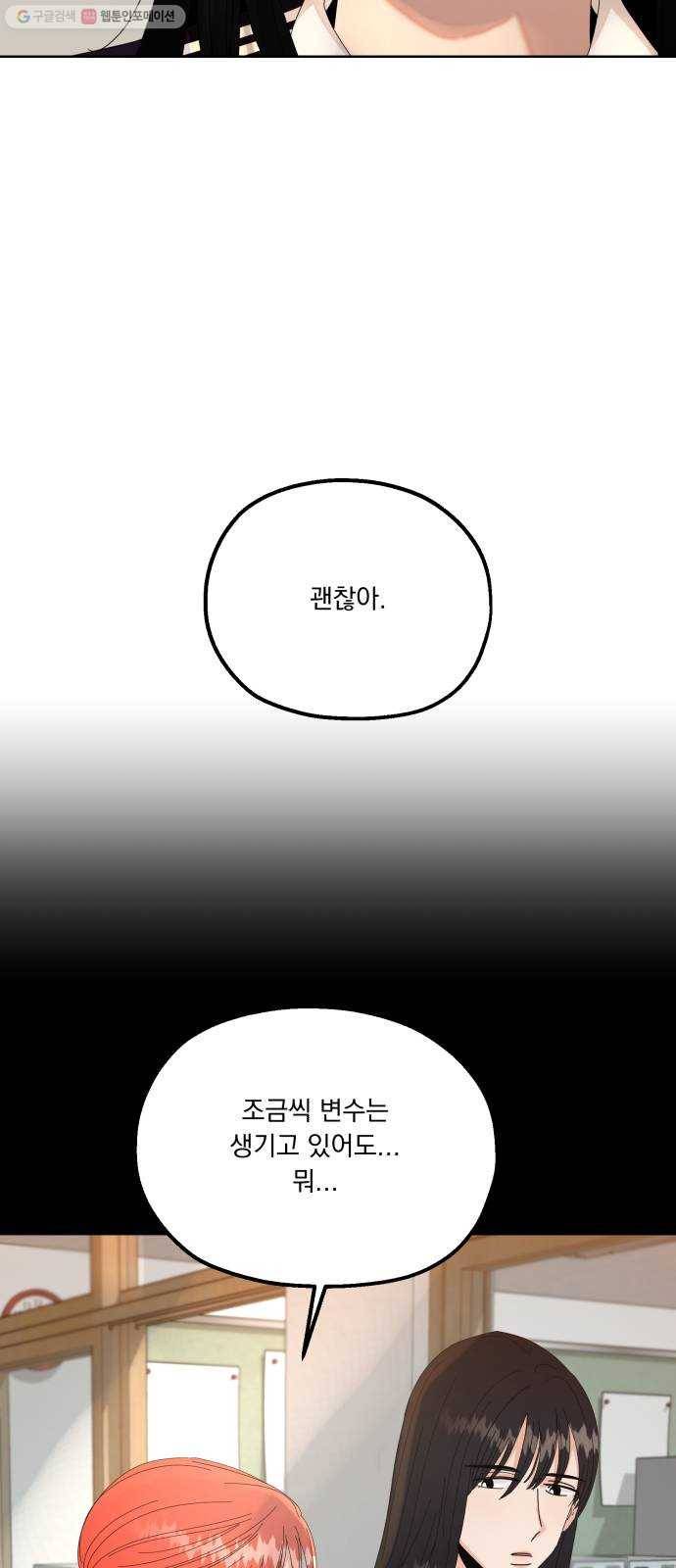 피라미드 게임 55. 각자의 약점(2) 33