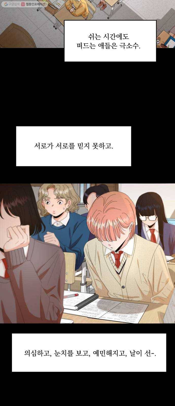 피라미드 게임 55. 각자의 약점(2) 36