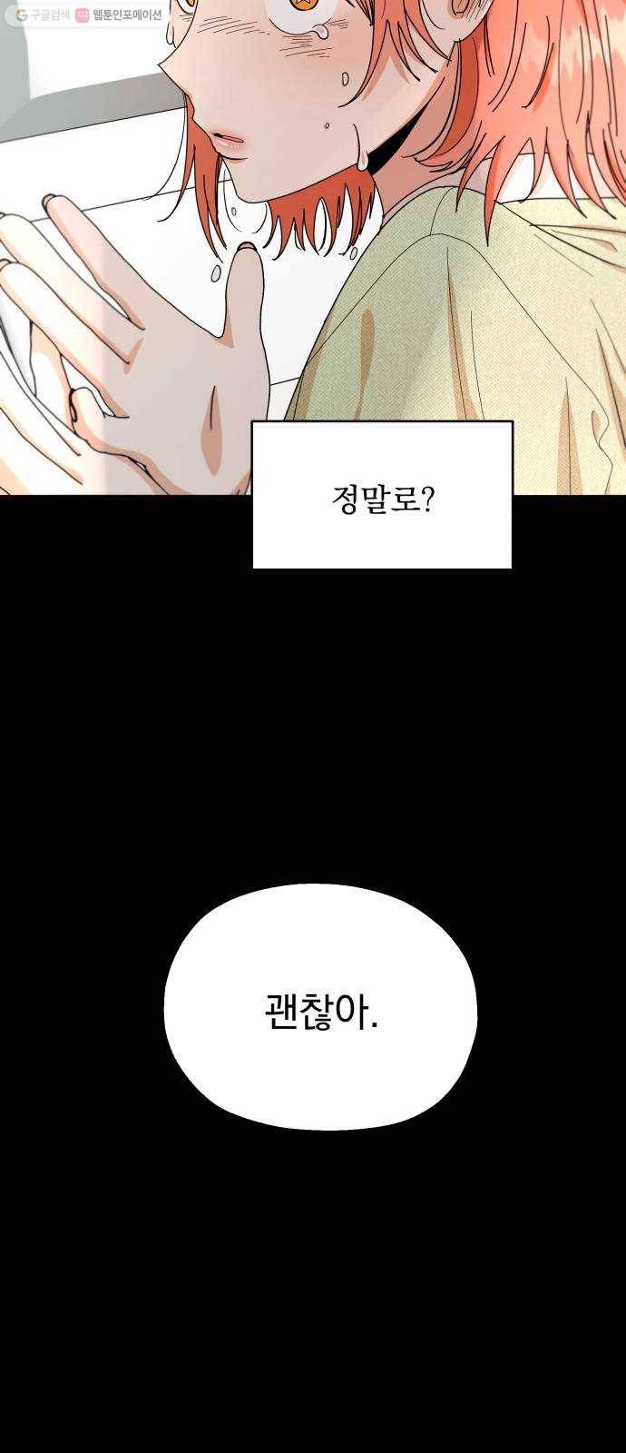 피라미드 게임 55. 각자의 약점(2) 38