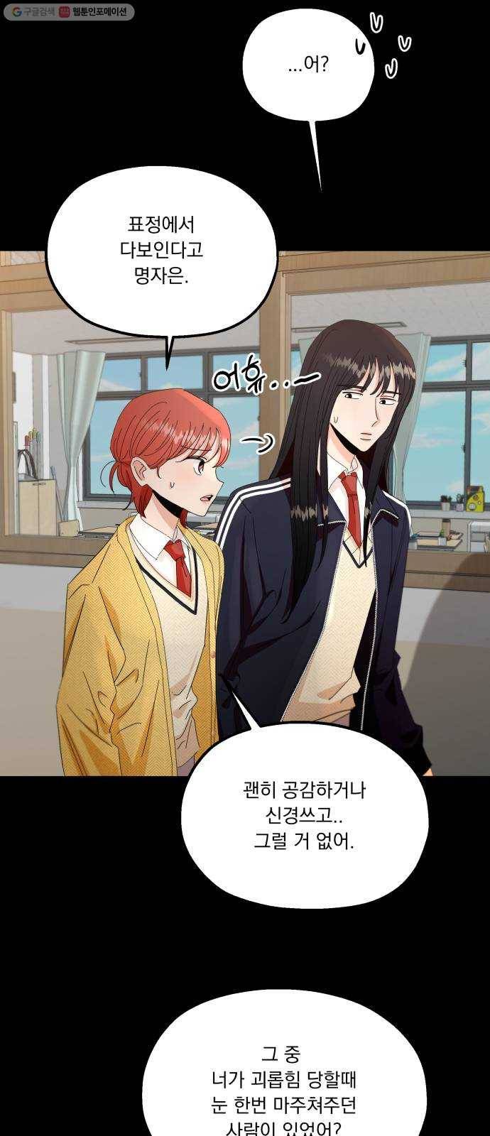 피라미드 게임 55. 각자의 약점(2) 39