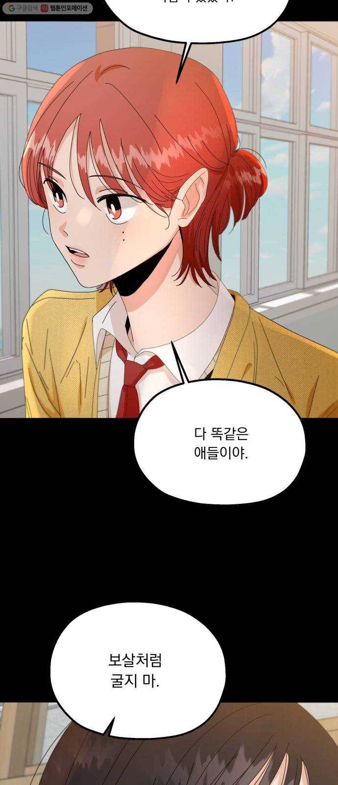피라미드 게임 55. 각자의 약점(2) 40