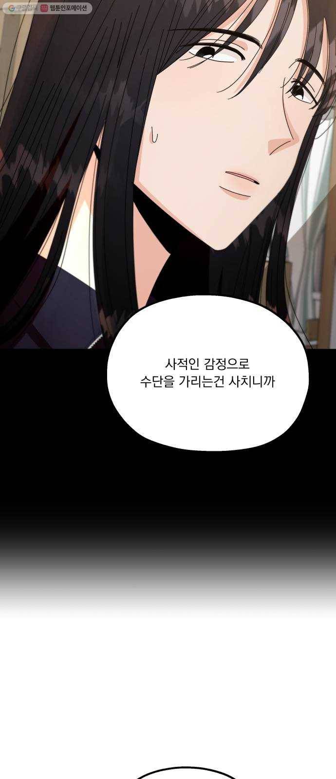 피라미드 게임 55. 각자의 약점(2) 41