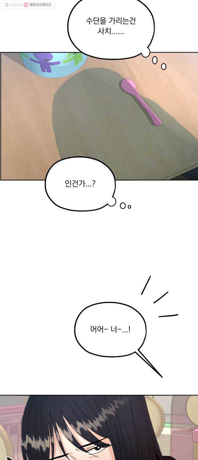 피라미드 게임 55. 각자의 약점(2) 42