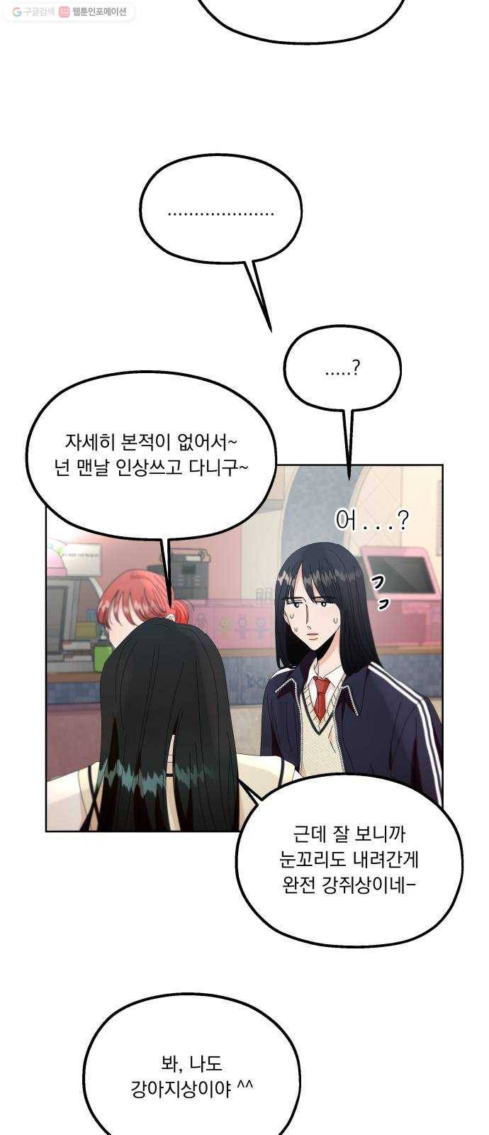 피라미드 게임 55. 각자의 약점(2) 44