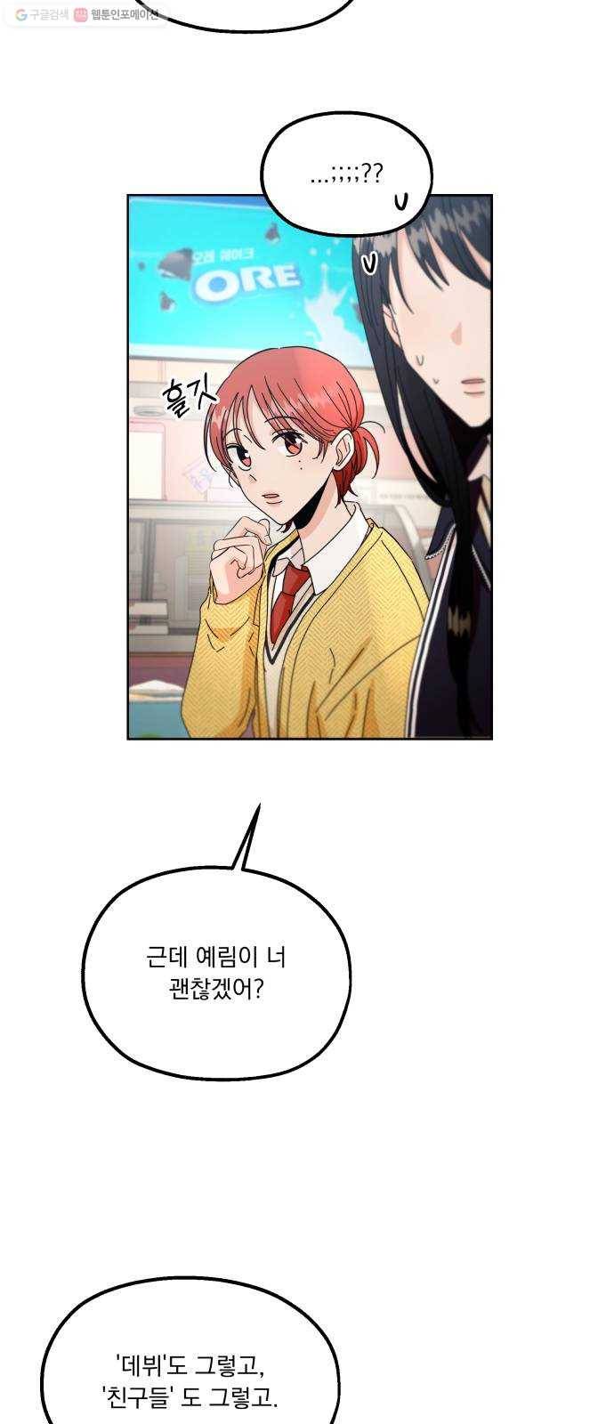 피라미드 게임 55. 각자의 약점(2) 45