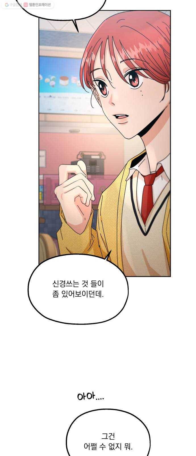 피라미드 게임 55. 각자의 약점(2) 46
