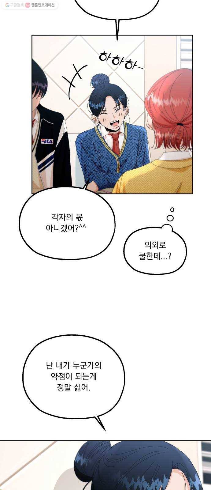 피라미드 게임 55. 각자의 약점(2) 47