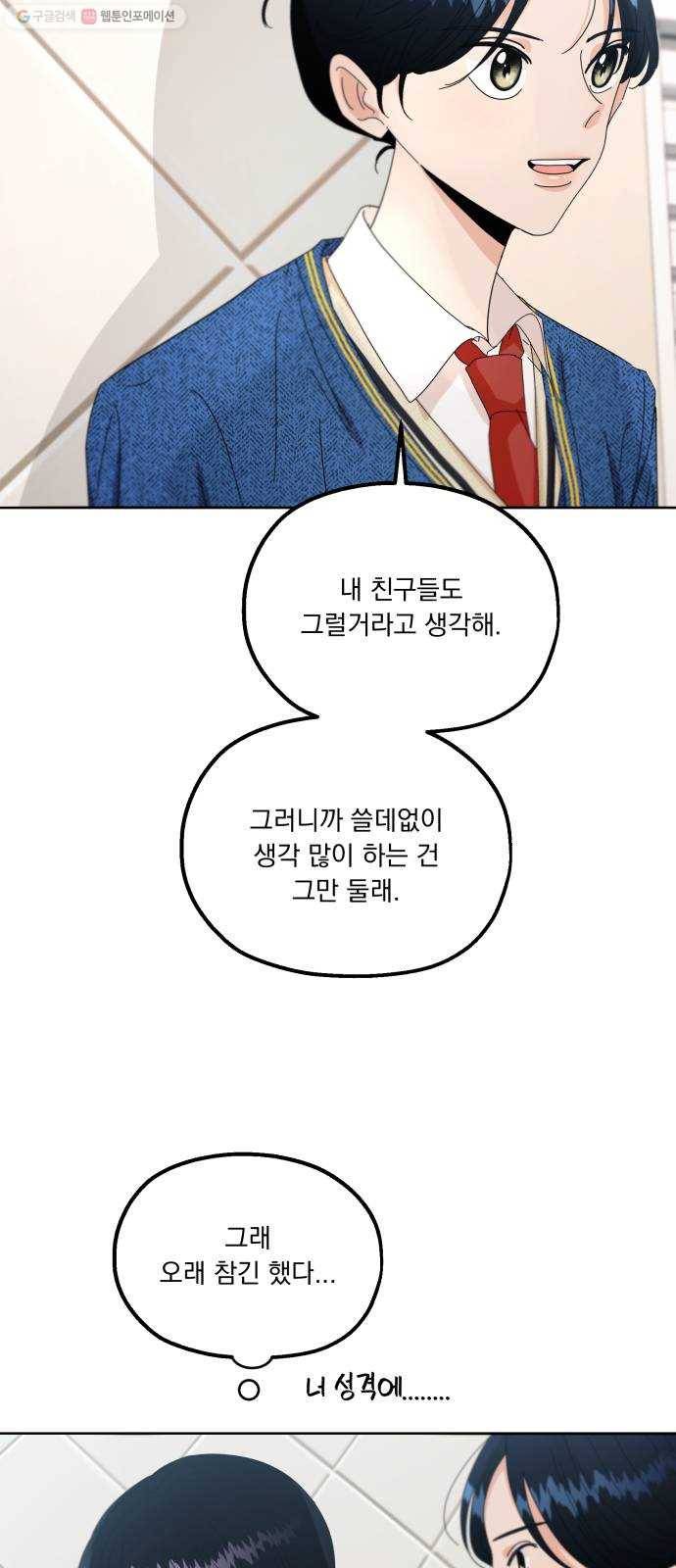 피라미드 게임 55. 각자의 약점(2) 48
