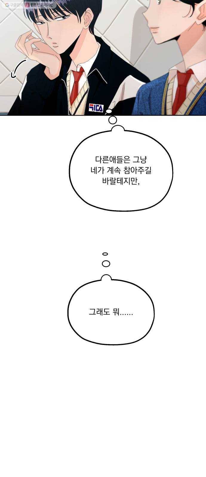 피라미드 게임 55. 각자의 약점(2) 49