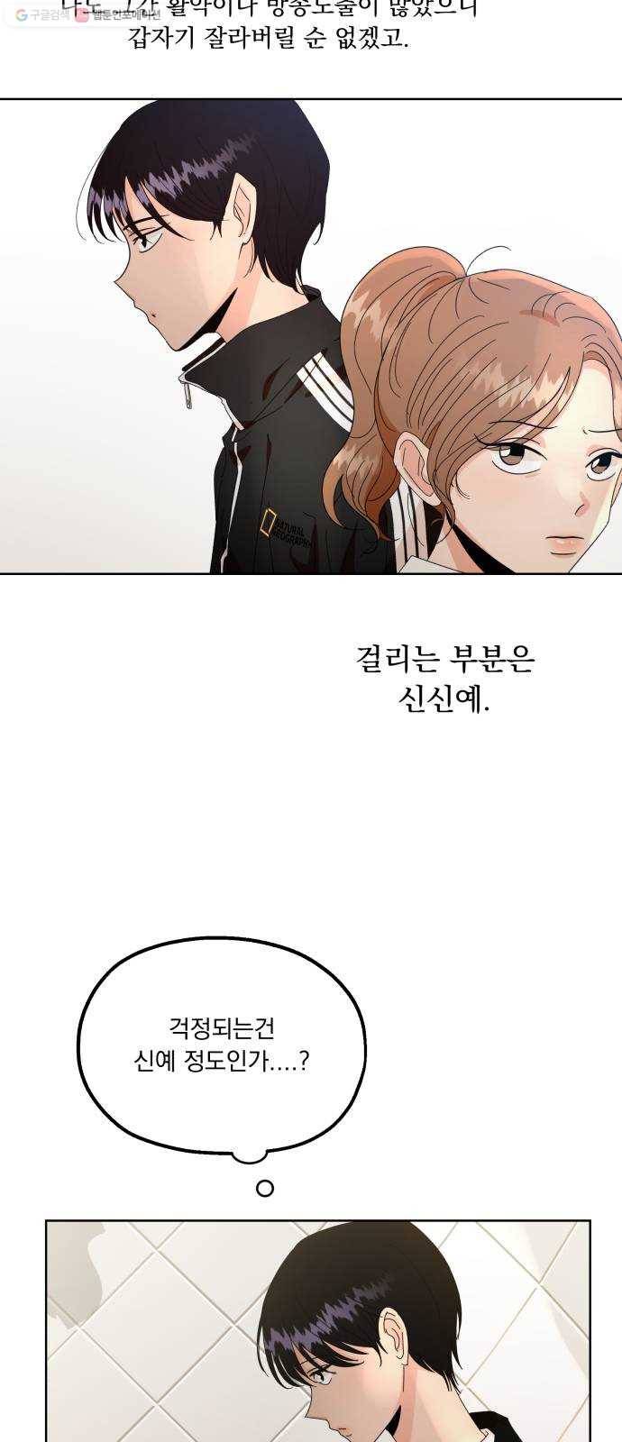 피라미드 게임 55. 각자의 약점(2) 51