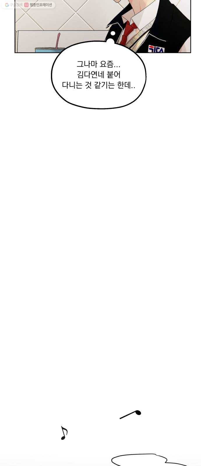 피라미드 게임 55. 각자의 약점(2) 52