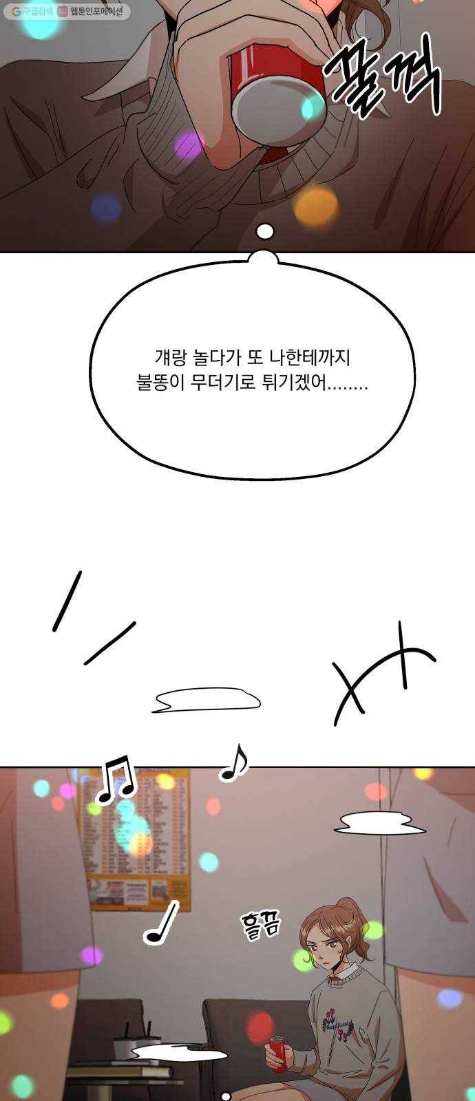 피라미드 게임 55. 각자의 약점(2) 55
