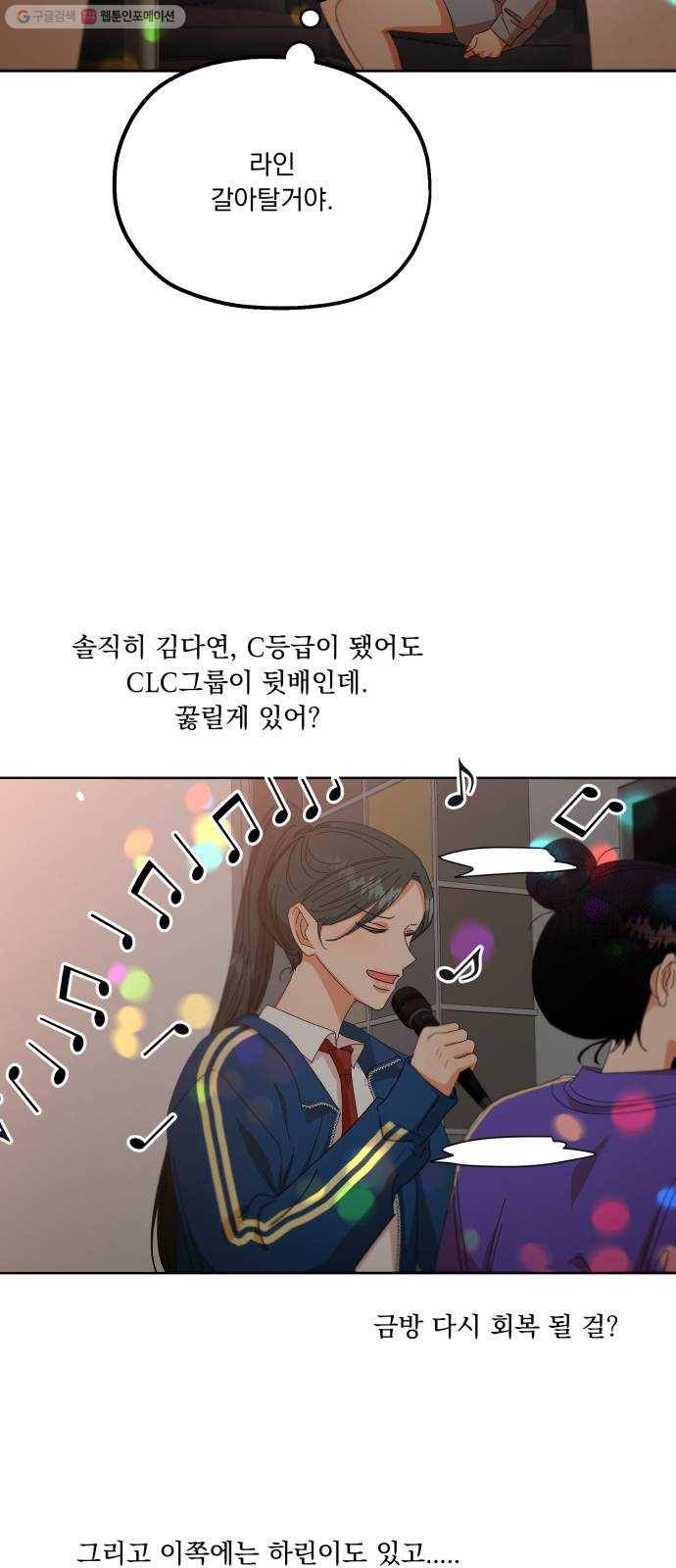 피라미드 게임 55. 각자의 약점(2) 56