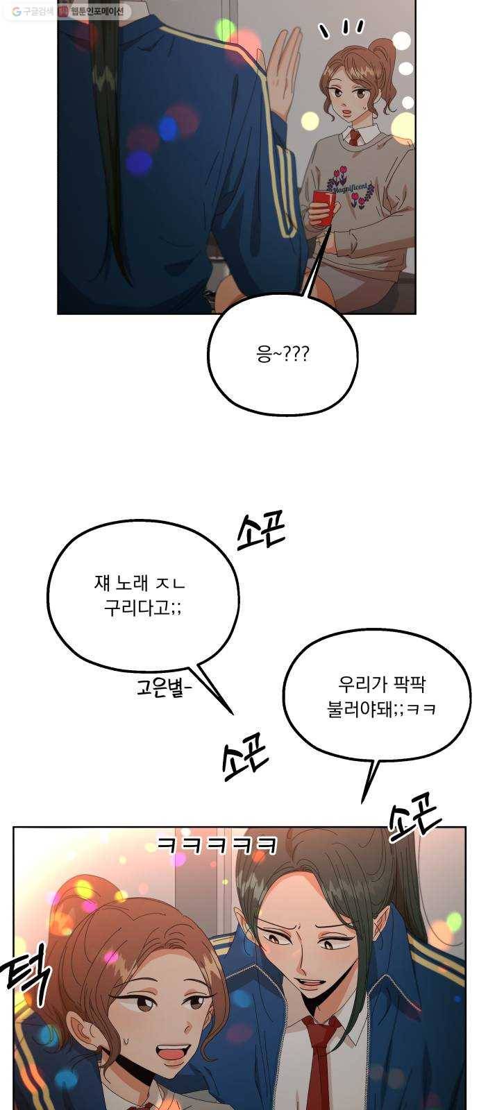 피라미드 게임 55. 각자의 약점(2) 58