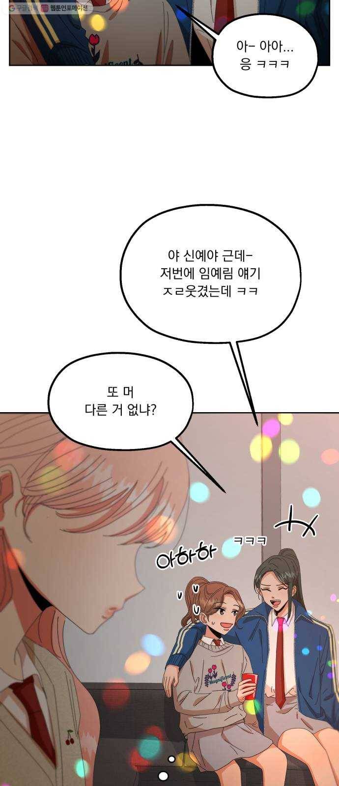 피라미드 게임 55. 각자의 약점(2) 59