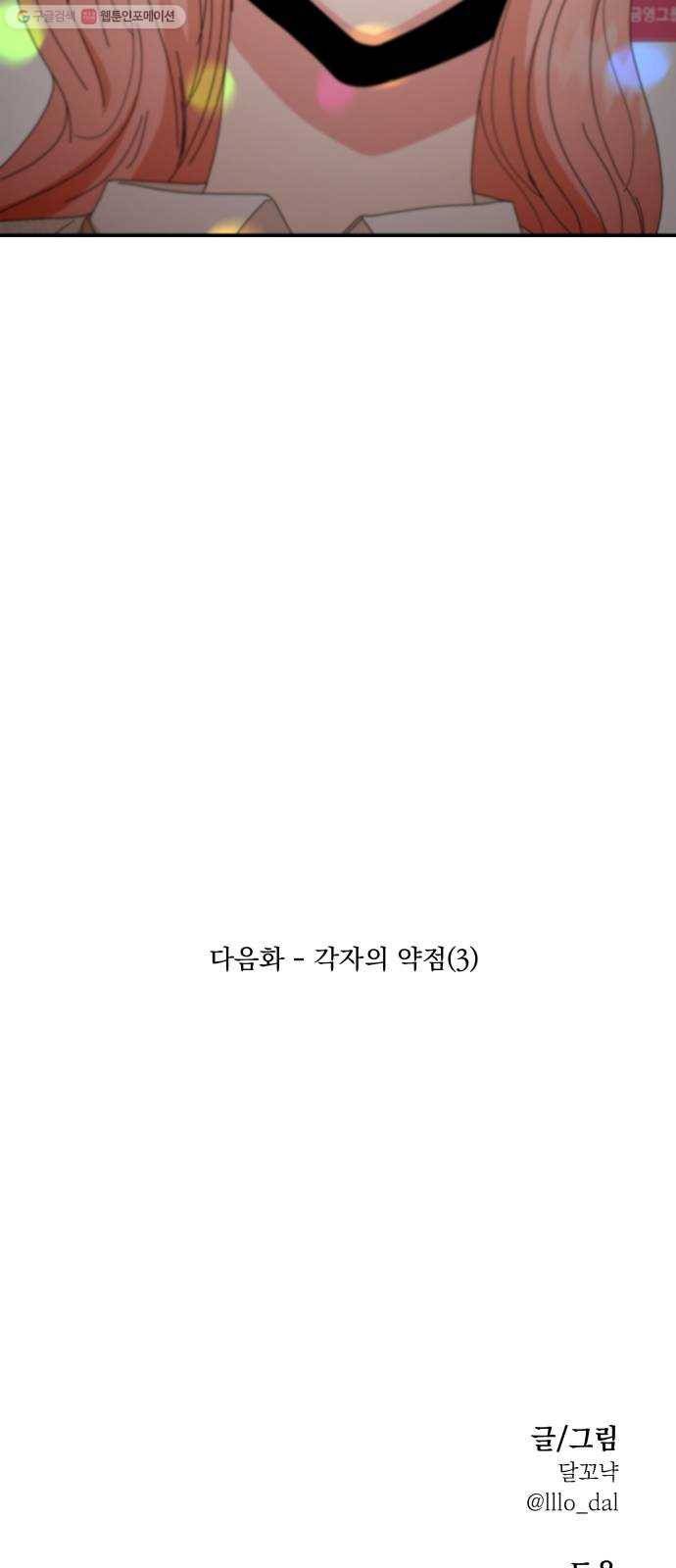 피라미드 게임 55. 각자의 약점(2) 71