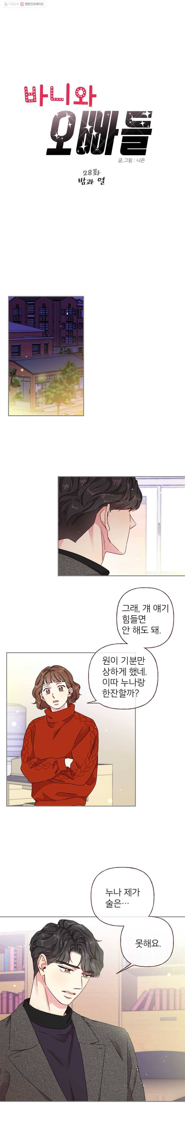 바니와 오빠들 28화 밤과 열 (BGM) 1