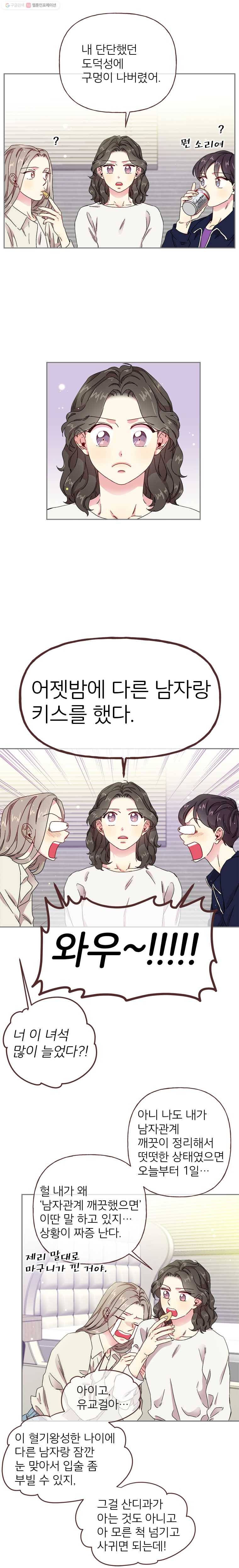 바니와 오빠들 38화 사랑은 타이밍 2
