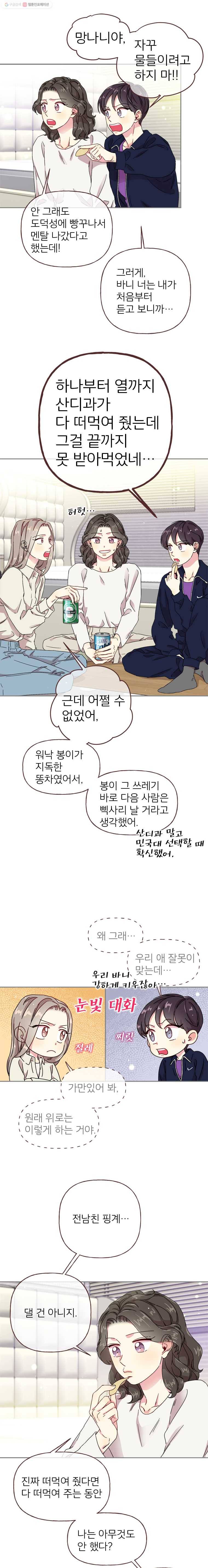 바니와 오빠들 38화 사랑은 타이밍 3