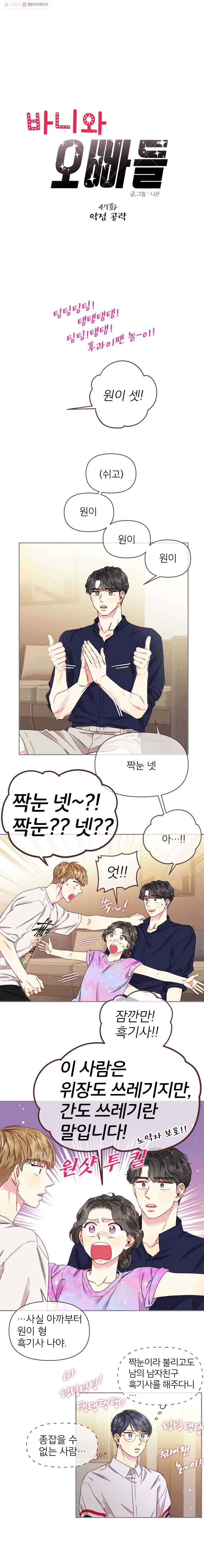바니와 오빠들 47화 약점 공략 1