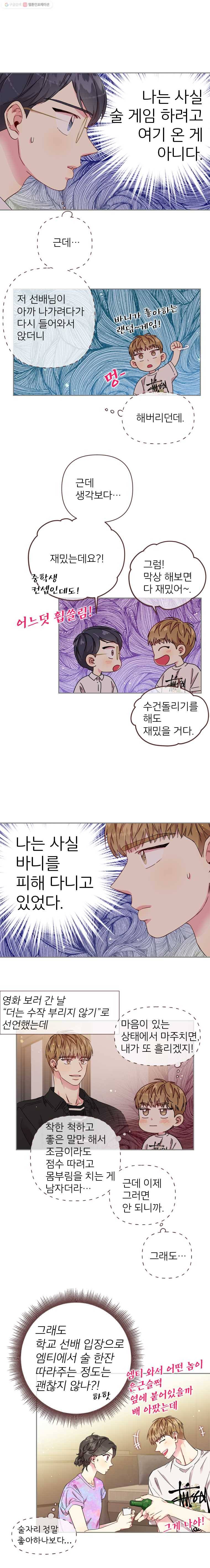 바니와 오빠들 47화 약점 공략 2