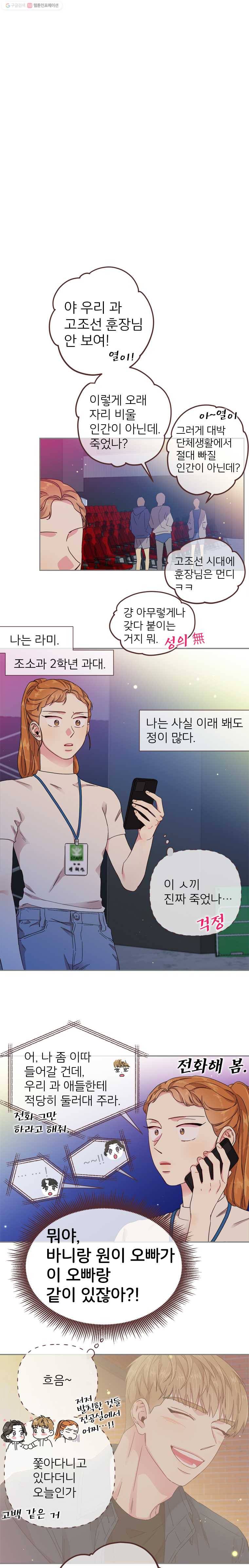 바니와 오빠들 47화 약점 공략 3