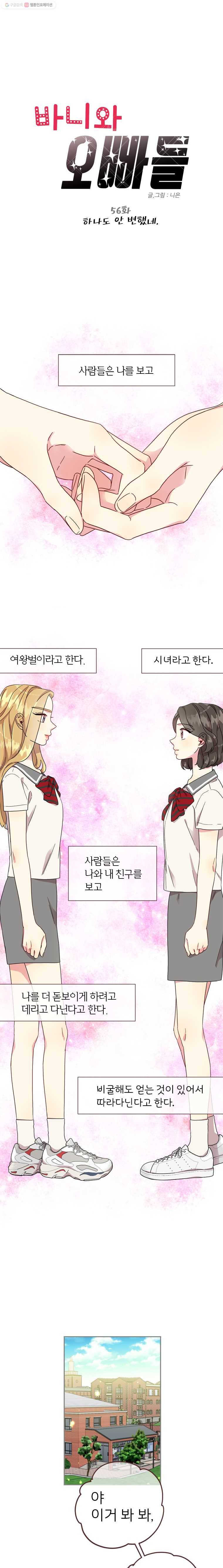 바니와 오빠들 56화 하나도 안 변했네 1