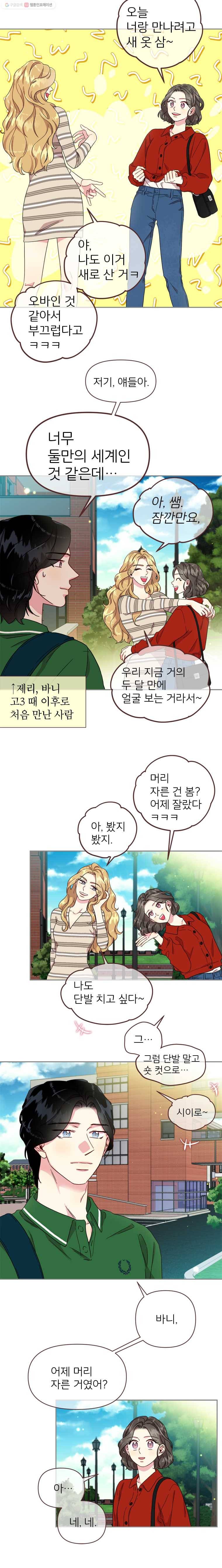 바니와 오빠들 56화 하나도 안 변했네 2