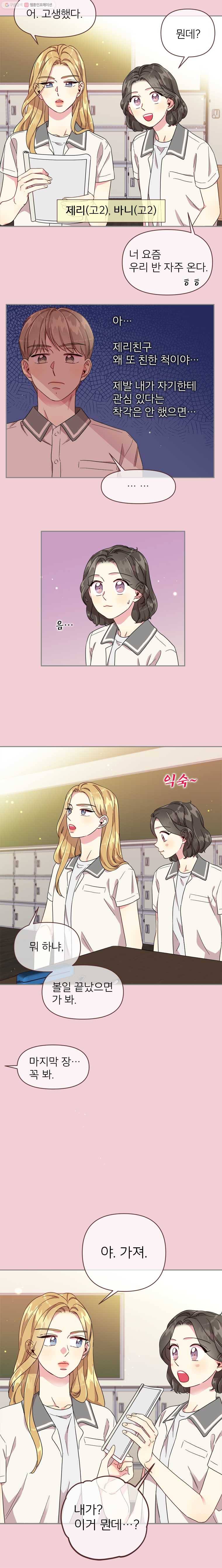 바니와 오빠들 56화 하나도 안 변했네 4