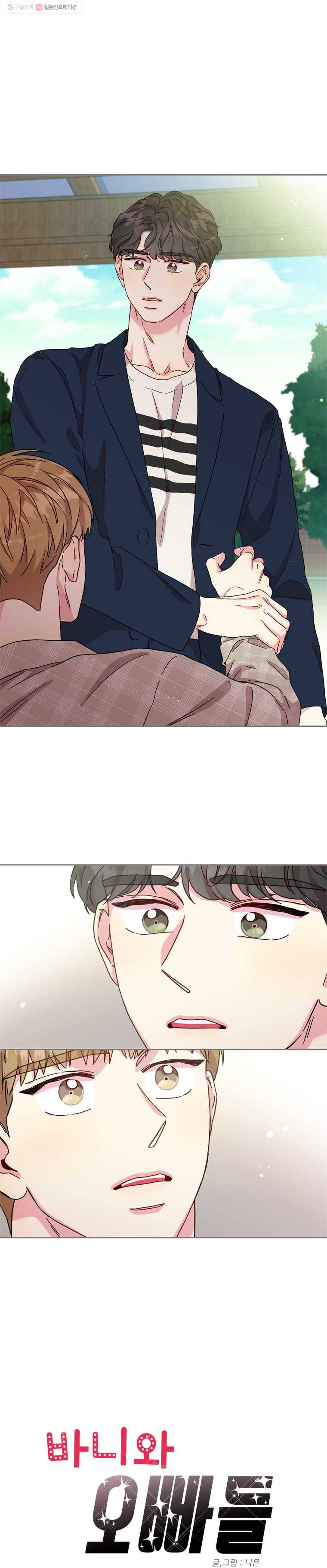 바니와 오빠들 65화 착한 여자들에게 1