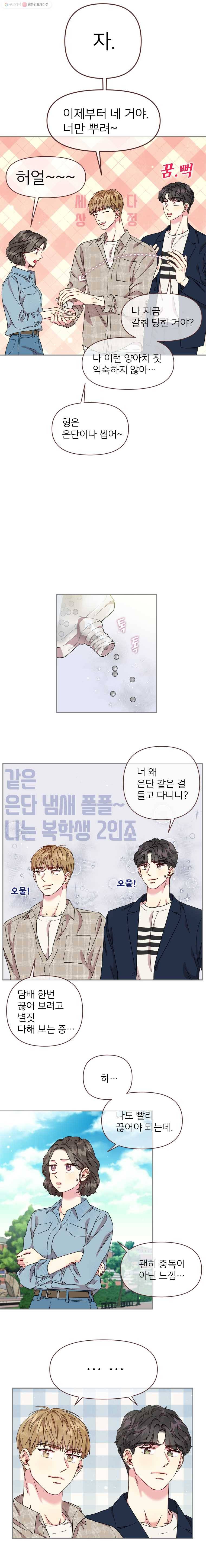 바니와 오빠들 65화 착한 여자들에게 3