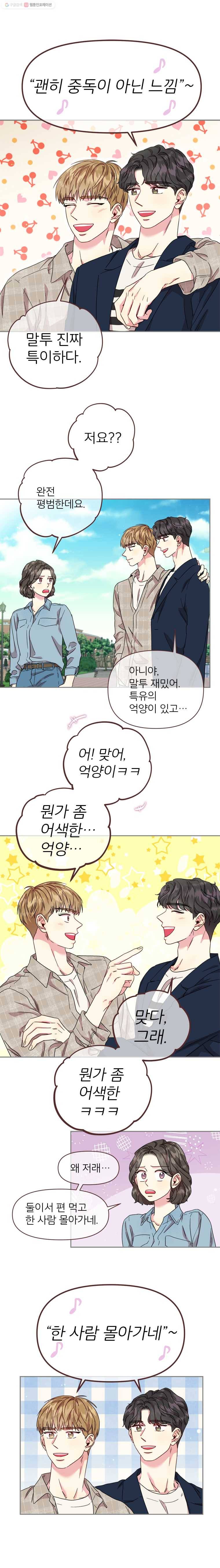 바니와 오빠들 65화 착한 여자들에게 4