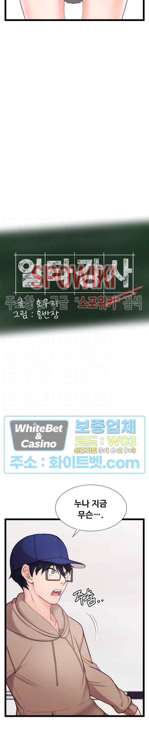 일타강사 7화 4