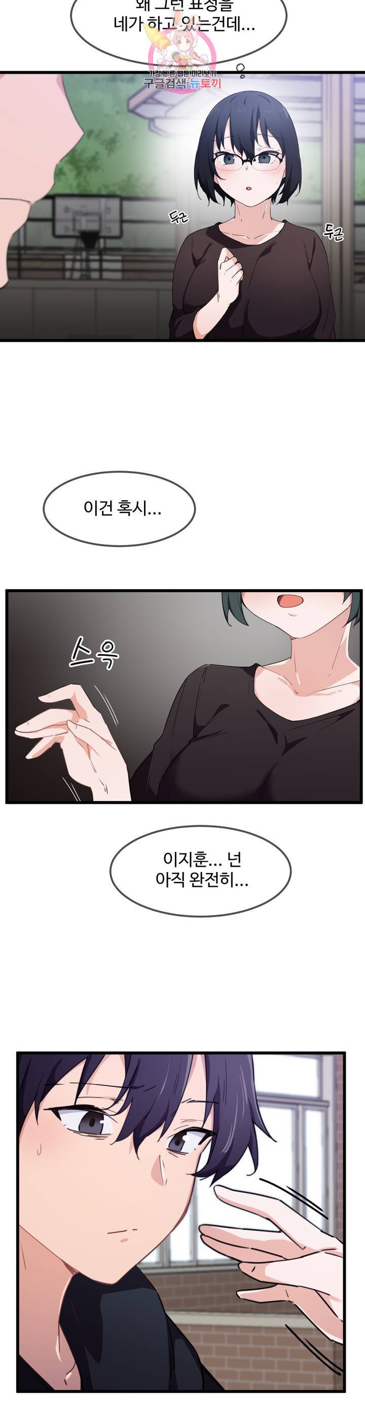 딸도둑이 될래! 32화 2