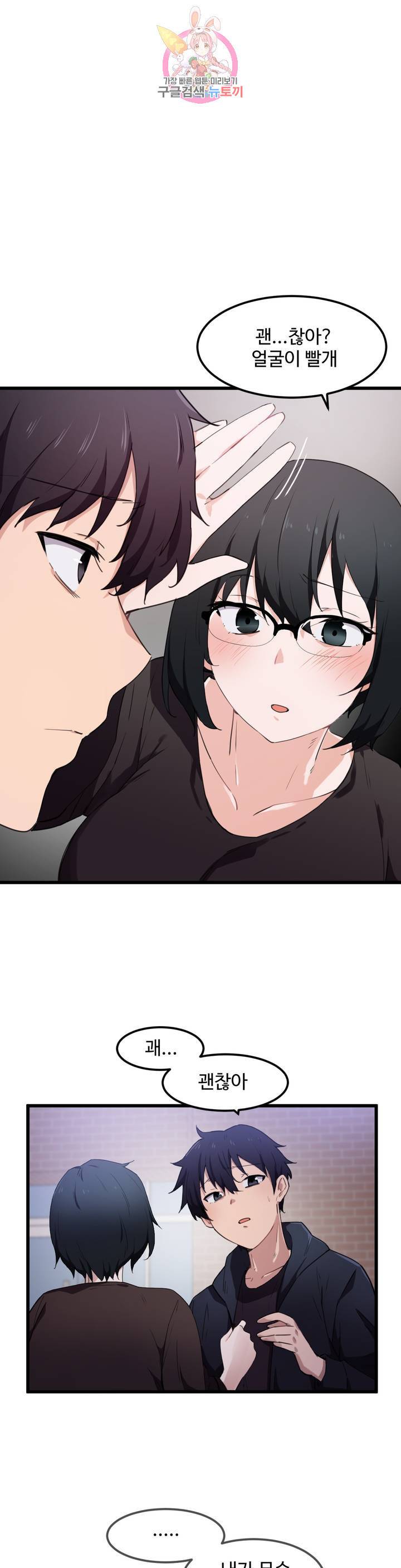 딸도둑이 될래! 32화 3