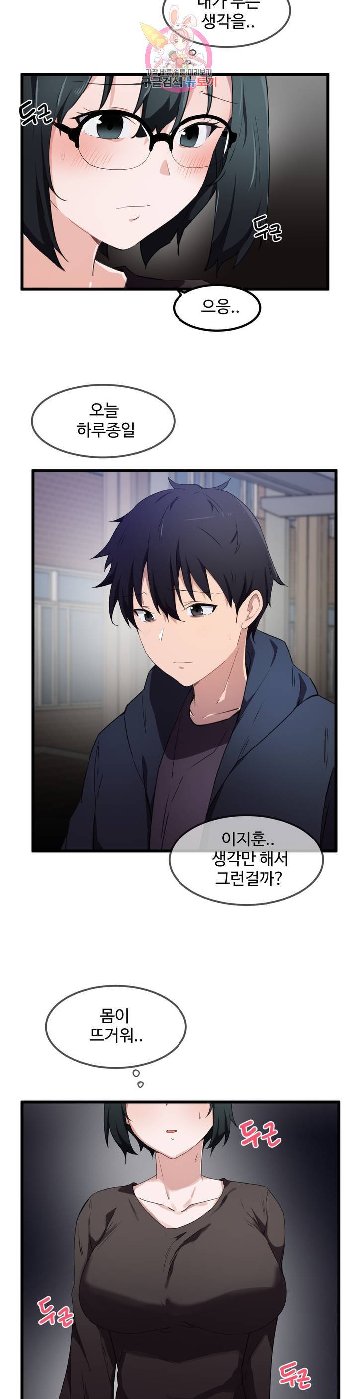 딸도둑이 될래! 32화 4