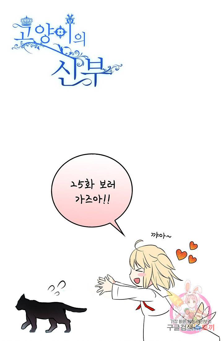 고양이 신부 25화 1