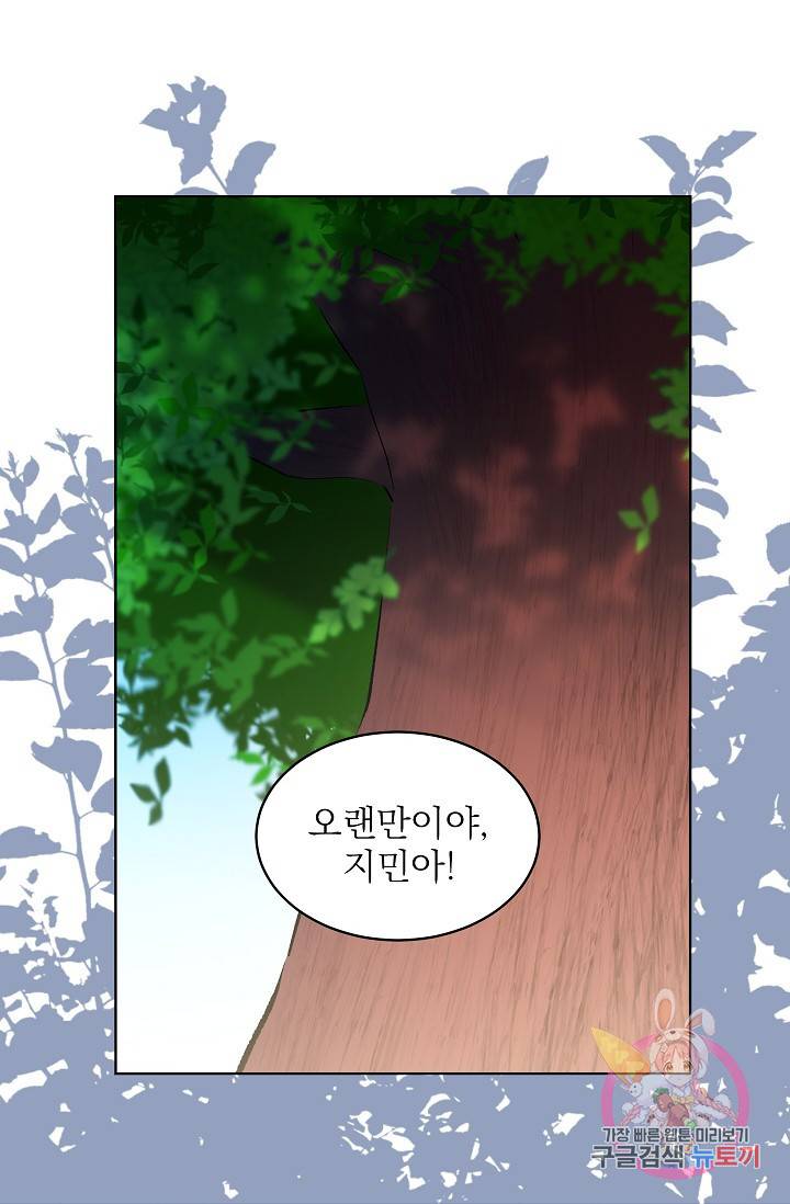 고양이 신부 25화 3